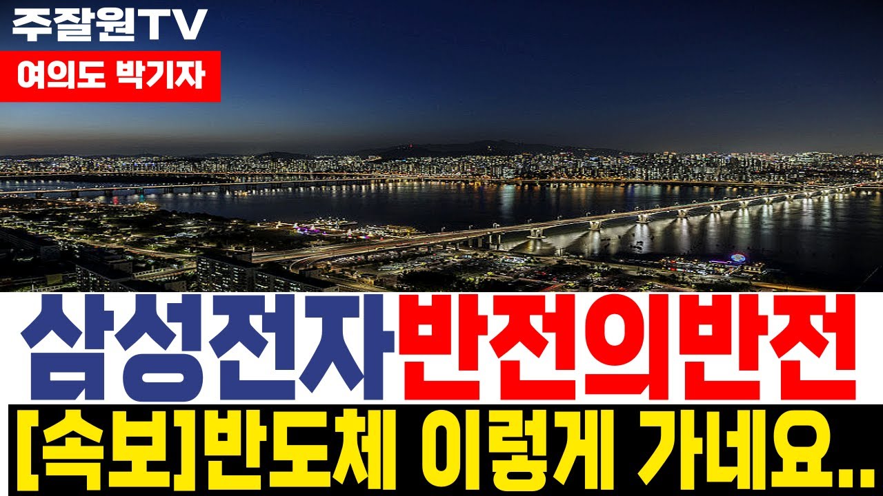 [삼성전자 삼성전자주가전망] 갈 종목은 어떻게든 간다는 걸 보여주네요 #여의도박기자