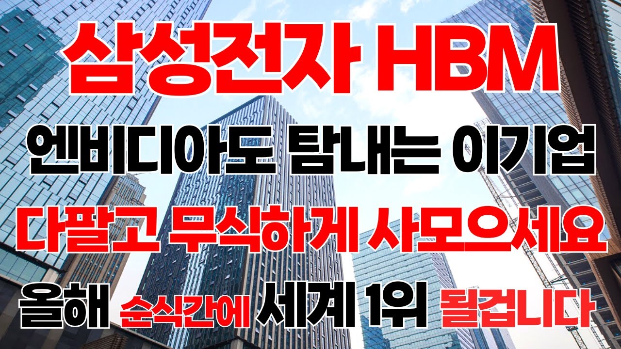 [상한가] 이기업없이 AI 시장 지속 불가! 삼성전자가 탐내는 '이 기업'은 한미반도체 보다 9월 더 많이 오를 겁니다![한미반도체, 9월주식전망, 2024년주식전망, AI대장주]