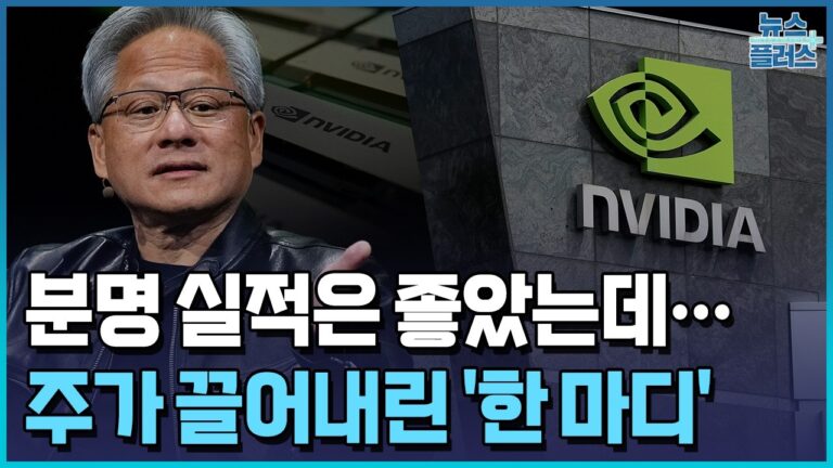 엔비디아 주가 끌어내린 한마디/한국경제TV뉴스