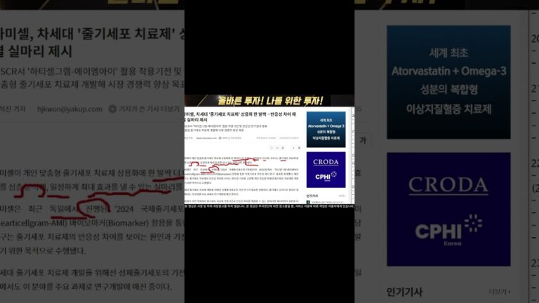 🛑긴급 속보 발표 ( 기다리던 호재 발표 ) 축하드립니다! #파미셀