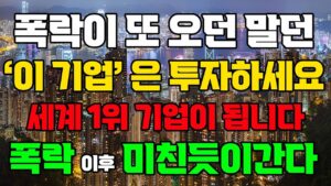 [상한가] 에코프로 말고 2차전지 대장주 '이 기업' 9월 세계 1위 됩니다![2차전지관련주, 에코프로비엠, 주식전망, 엘앤에프, 포스코홀딩스, 9월주식전망]