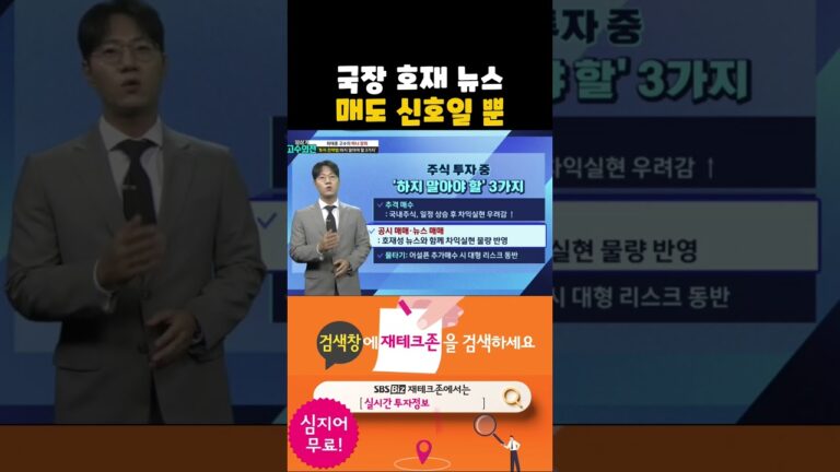 국장은 호재 뉴스가 나와도 종목이 하락하는 이유. 미리 아는 사람이 너무 많아서(20240916)