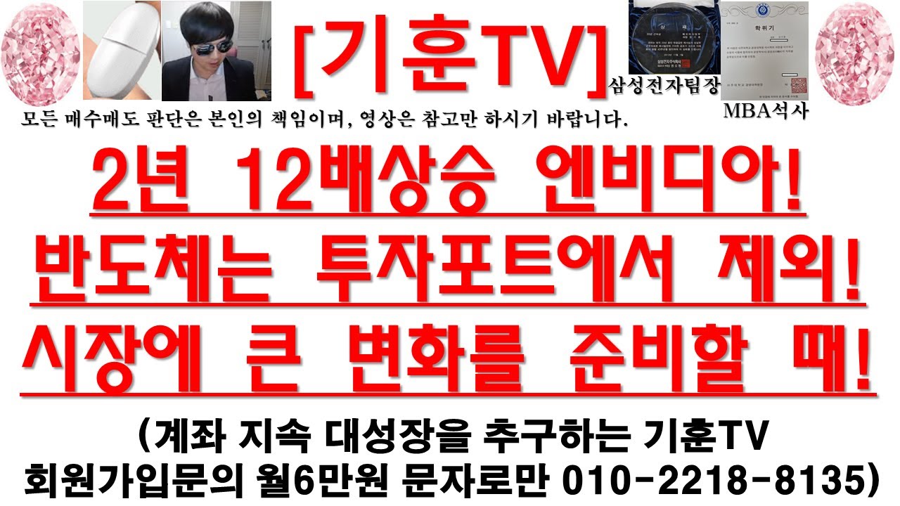 [주식투자]HLB(2년 12배상승 엔비디아!/반도체는 투자포트에서 제외!/시장에 큰 변화를 준비할 때!)