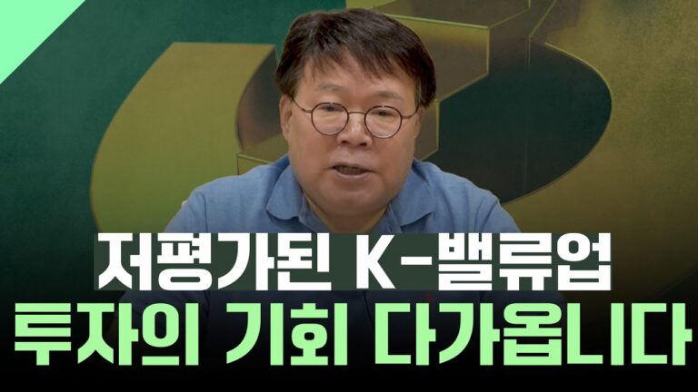 K-밸류업의 기회는 이제부터ㅣ1교시 투자길잡이