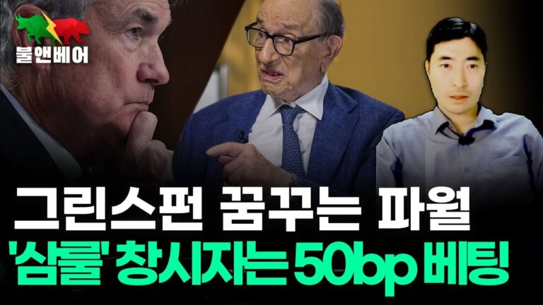 [홍장원의 불앤베어] 미국이 인텔 밀어주자 일본 반도체 급락. FOMC 결과 따른 증시 예상 시나리오