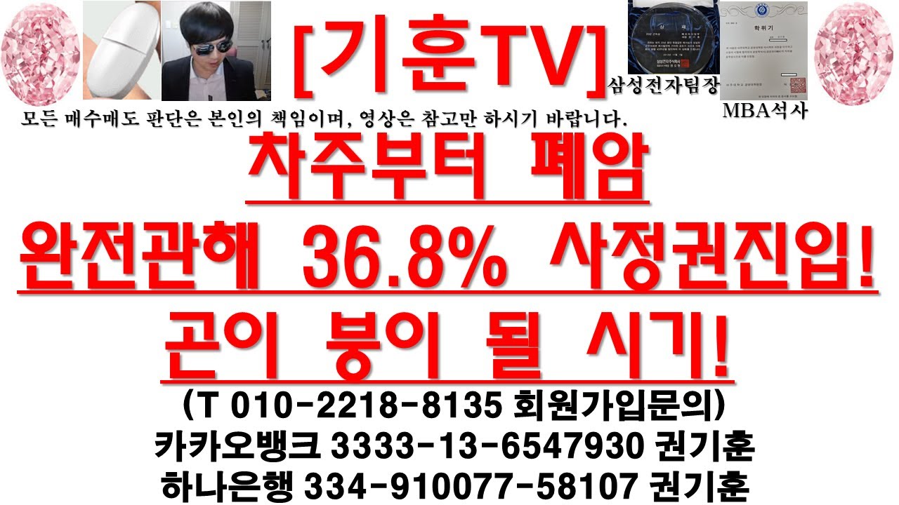 [주식투자]HLB(차주부터 폐암 완전관해 36.8% 사정권진입!/곤이 붕이 될 시기!)