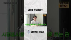 대형주 VS 테마주 #단타 #shorts #주식