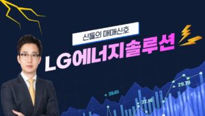 [강세테마주] LG에너지솔루션 이차전지株 담는 외국인...관련 ETF 1개월 새 상승전환