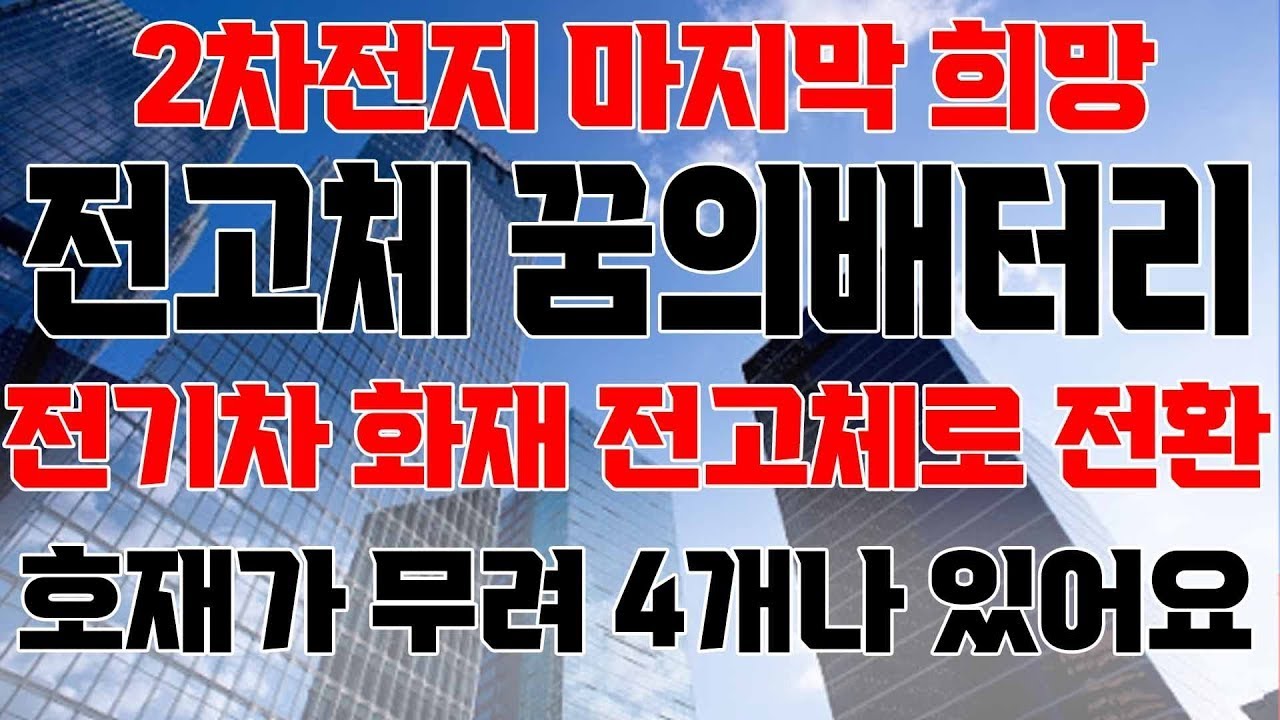 [상한가] 포스코홀딩스 말고 2차전지 대장주 '이 기업' 9월 세계 1위 됩니다![2차전지관련주, 에코프로비엠, 주식전망, 엘앤에프, 포스코홀딩스, 9월주식전망]