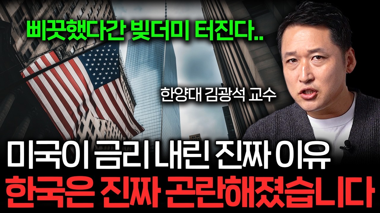 "4년 만에 모든 게 뒤집힌 상황" 절대 그냥 넘기지 마세요 (한양대 김광석 교수)