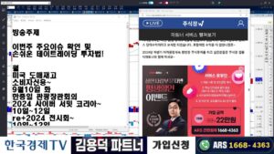 한국경제tv 이번주 주요이슈 확인 및 손쉬운 데이트레이딩투자법! 상한김용덕대표 주식창 와우넷