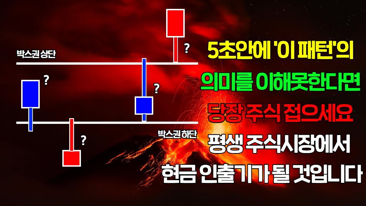 5초안에 '이 패턴'의 의미를 이해못한다면 당장 주식 접으세요. 내가 음봉에서 주식사는 이유.