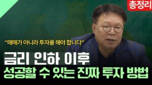 투자로 돈을 벌 수 있는 기회는 ‘기업’에 있습니다. [FOMC 금리인하 총정리] | 1교시 투자길잡이