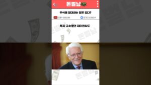 주식에 절대라는 말은 없다