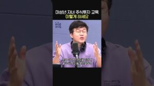 미성년 자녀에게 주식투자 교육 이렇게 하세요💰📊ㅣ경제 유튜버 슈카ㅣ유민상의 배고픈 라디오