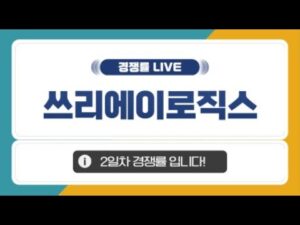 [공모주 경쟁률 LIVE] 쓰리에이로직스 2일차 & 파인메딕스 1일차 경쟁률