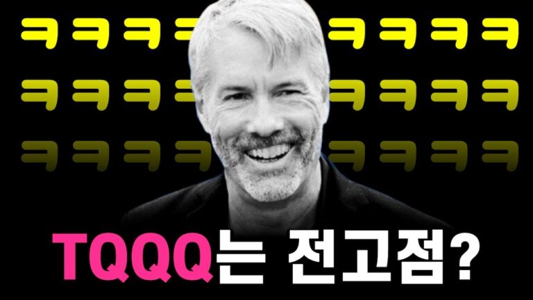 TQQQ, SOXL 투자는 전고점과 상관없습니다