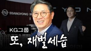 국민연금도 도망간 KG그룹 재벌의 선넘는 오너리스크