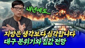 지방 부동산이 심각한 이유ㅣ다크호스 1부 [후랭이TV]