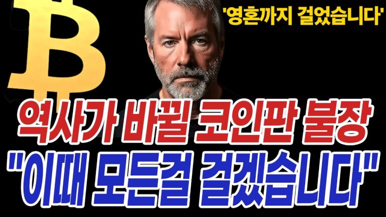 비트코인의 미래? ‘이것으로 종결하겠습니다’ 세계 1위 비트코인 고래의 일침