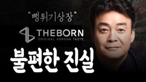 더본코리아 뻥튀기상장 그후로 1달