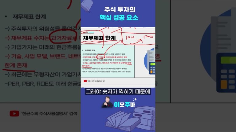 [한균수의 이모주마] 주식투자 매수전, ‘이것’ 꼭 체크하세요