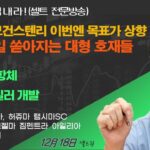 [셀트권] VVIP청취) 모간 목표가 상향 왜? 스테키마 FDA승인