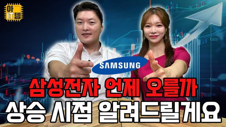 [아IT템] 반도체 매수 기회, 상승 사이클 포인트 알려드릴게요