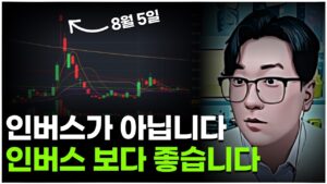 주가가 떨어지면 이익!!, 주가가 상승하면 본전..??ㅣ#ETF #인버스 #변동성