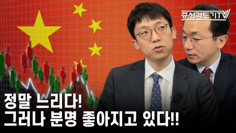 [중국 주식시황] 정말 느리다! 그러나 분명 좋아지고 있다!!