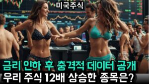 미국주식 12배 놀라운 수익률🚀금리인하후 미국 증시 역사적 과거 수익률공개 (QQQ QLD TQQQ SOXX USD SOXL SPY SSO장기투자)