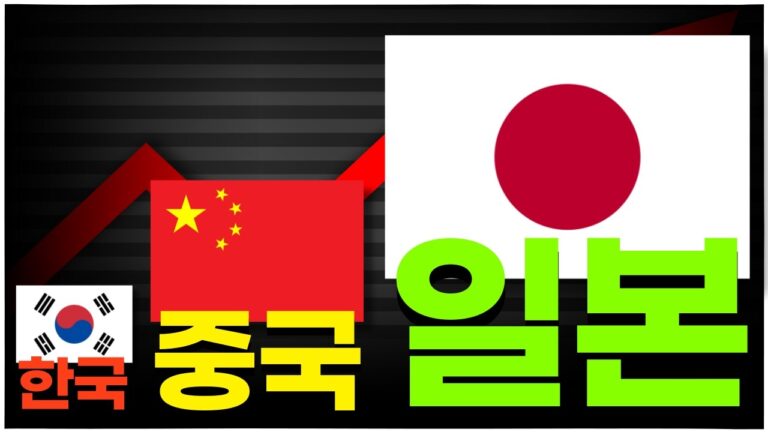 일본도, 중국도 성공한 밸류업! 한국은 무엇이 부족한가??ㅣ#밸류업 #상법개정