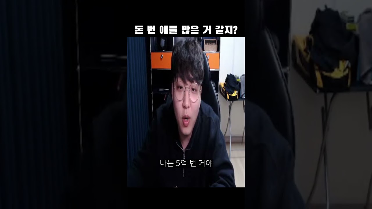 돈 번 애들 많은 거 같지?