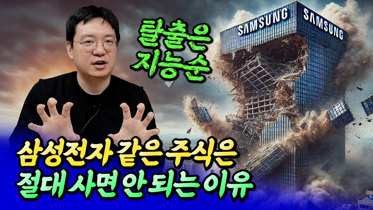 삼성전자 같은 주식은 절대 사면 안 되는 이유ㅣ효라클 1부 [후랭이TV]