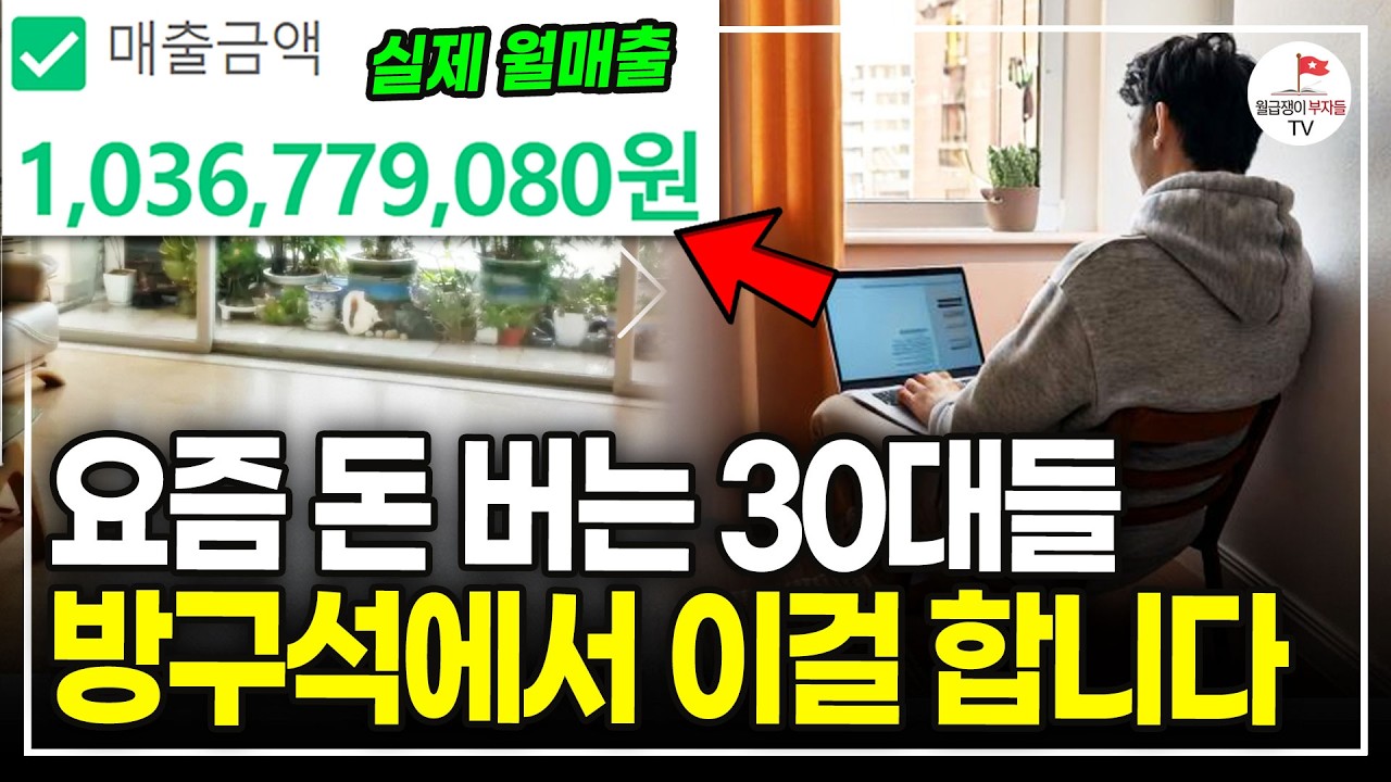 "이렇게 큰 돈을 벌게 될 줄 몰랐어요" 4수끝에 겨우 취직한 30대 남자가 우연히 유튜브에서 알게된 방법으로 인생을 뒤집은 방법 (작은성공 2부)