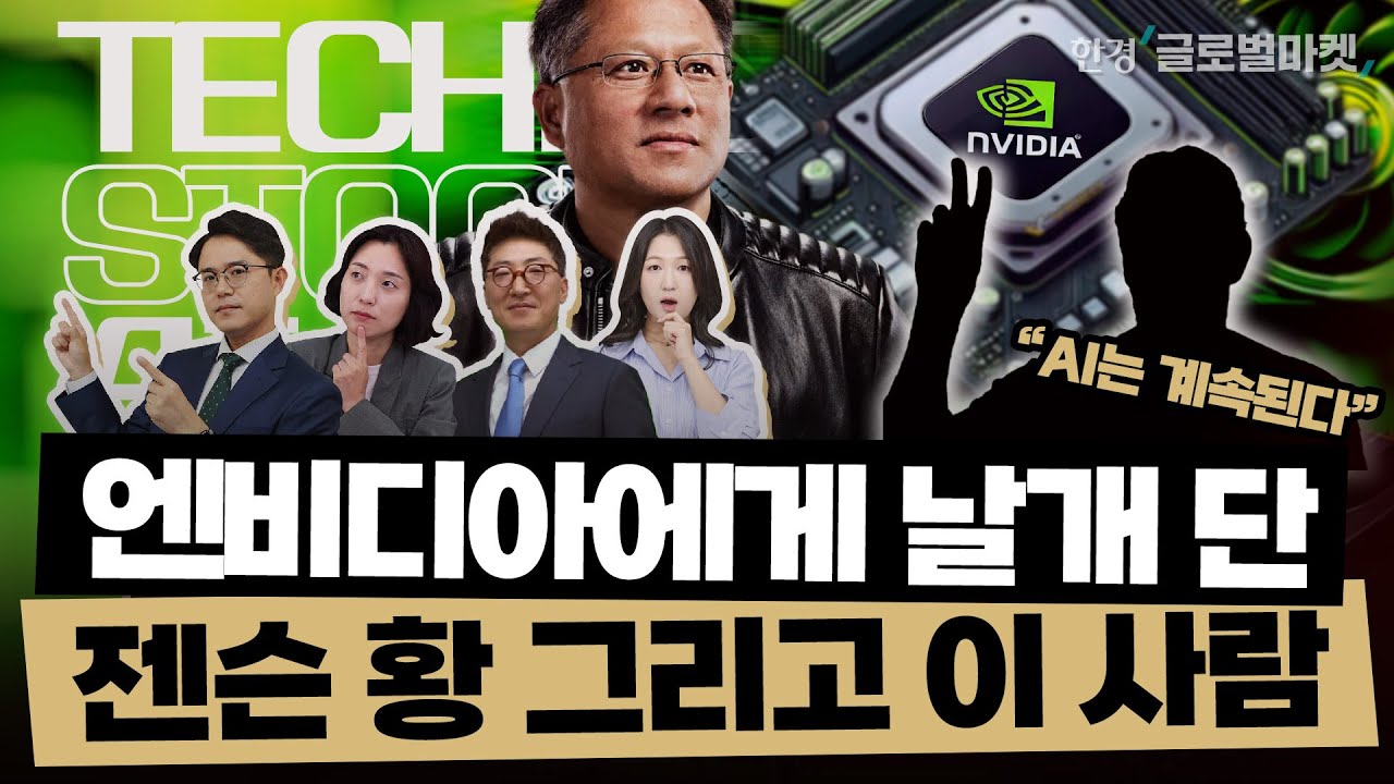 '이번' 엔비디아 급등의 배경 | 대선 토론 누가 잘했나 | FOMC 관전포인트 | 애플 '글로우타임' 솔직 후기 | 주류경제학