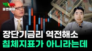 [홍장원의 불앤베어] 중국 침체가 미국에 수출될까. 여전한 엔캐리트레이드 청산 공포