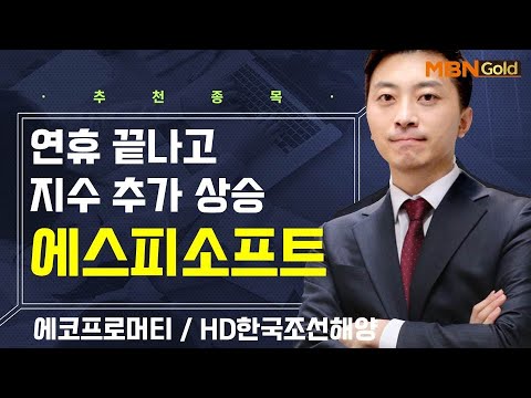 [생쇼] 연휴 끝나고 지수 추가 상승 에스피소프트 / 생쇼 이창원 / 매일경제TV