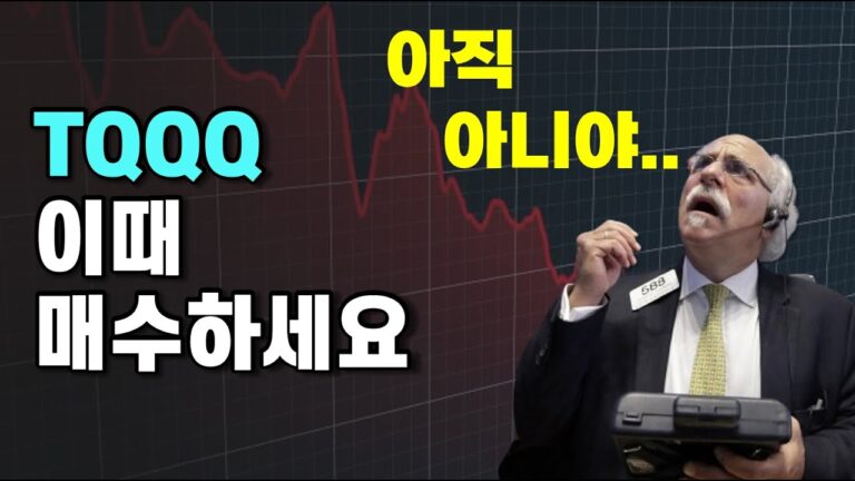 TQQQ, SOXL을 매수하는 4가지 방법