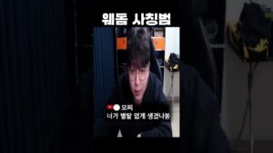 웨돔 사칭범