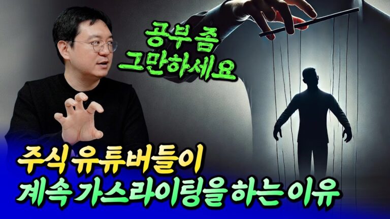 주식 유튜버들이 가스라이팅을 하는 이유ㅣ효라클 7부 [후랭이TV]