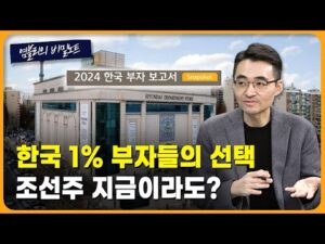 대한민국 1% 부자 "의외의 답변 내놨다"...트럼프도 모디도 러브콜한 조선주, 살까 팔까 [염블리의 비밀노트/12월 5주차 ②]
