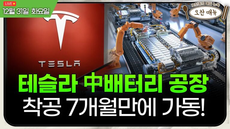 [Live] 2024 마지막날 미장 반전 상승 출발ㅣ월가 추천 2025년 10대 AI 수혜주ㅣ 시진핑 “5% 성장 달성해냈다”ㅣ 오찬종의 매일뉴욕