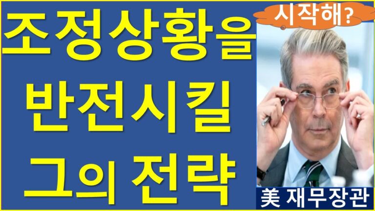 (소설주의) 트럼프의 마법사, 코인과 주식을 상승시킬 전략? 비트코인 이더리움 리플 솔라나 도지 스콧베센트 국채금리 인플레이션