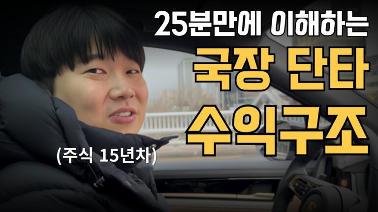 국내주식 단타 원리 25분만에 이해하기 [대왕개미 홍인기]