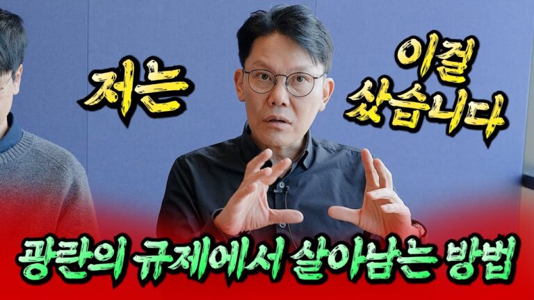 민주당 부동산 규제에서 살아남는 방법과 서울집값전망ㅣ망고쌤×최진곤 4부 [후랭이TV]
