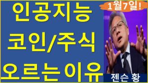 25.1분기, Ai코인이 들썩일만한 호재는? 비트코인 이더리움 리플 솔라나 도지 ai코인 엔비디아 니어프로토콜 렌더 아카시 버추얼프로토콜 ai16z