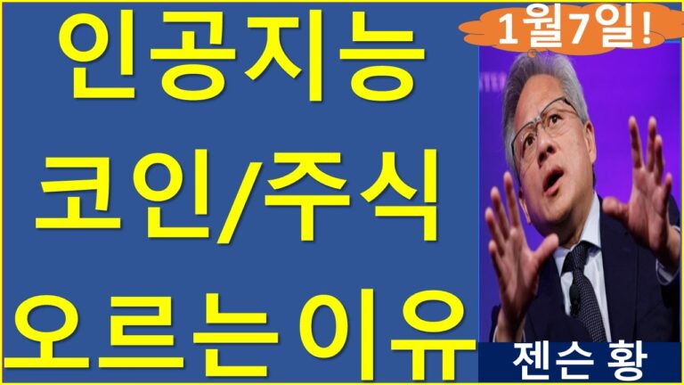 25.1분기, Ai코인이 들썩일만한 호재는? 비트코인 이더리움 리플 솔라나 도지 ai코인 엔비디아 니어프로토콜 렌더 아카시 버추얼프로토콜 ai16z