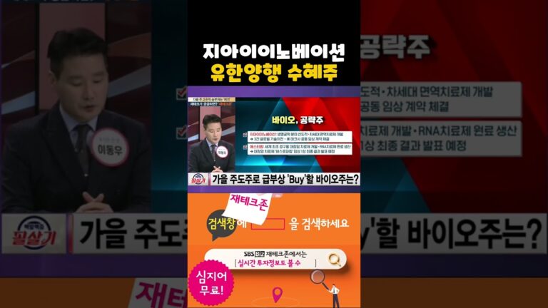 지아이이노베이션, 유한양행 수혜로 1만5000원 돌파 기대(20240906)