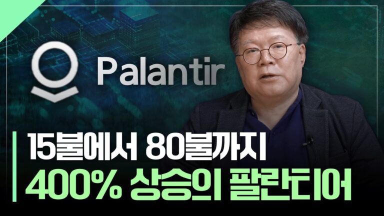 2024년을 뒤흔든 ‘팔란티어’, 2025년은? [팔란티어 특집]